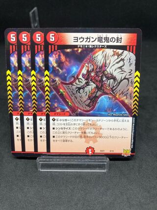 専用 ジェニーの黒像 ヨウガン竜鬼の封