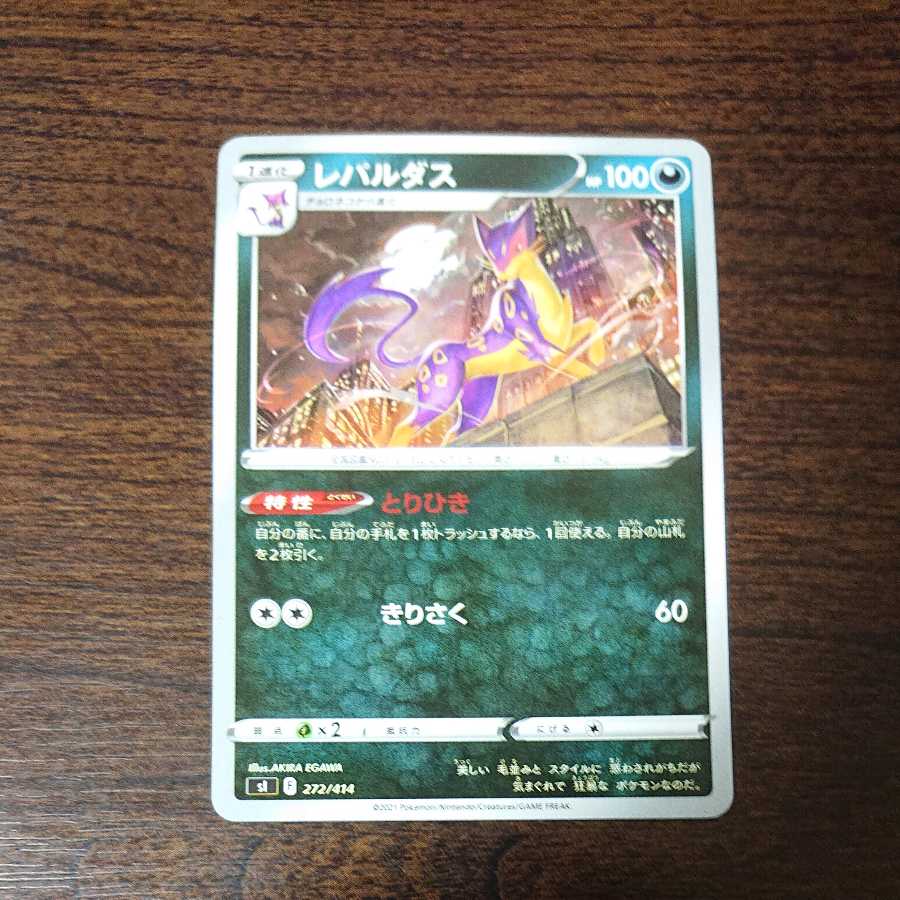 レパルダス（とりひき） 1枚