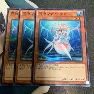 深海のディーヴァ