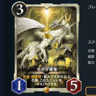 Guardian Dragon of Light