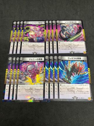 ヴィオラの黒像 ジェニーの黒像 シラズ死鬼の封 シャクネツ悪鬼の巻