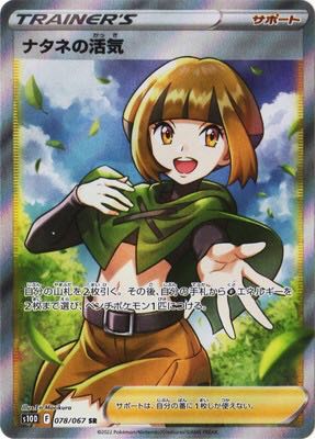 ナタネの活気が当たらなかった人専用オリパ 1枚