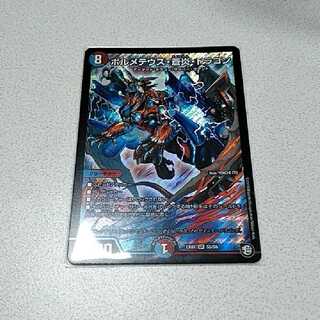 ボルメテウス・蒼炎・ドラゴン