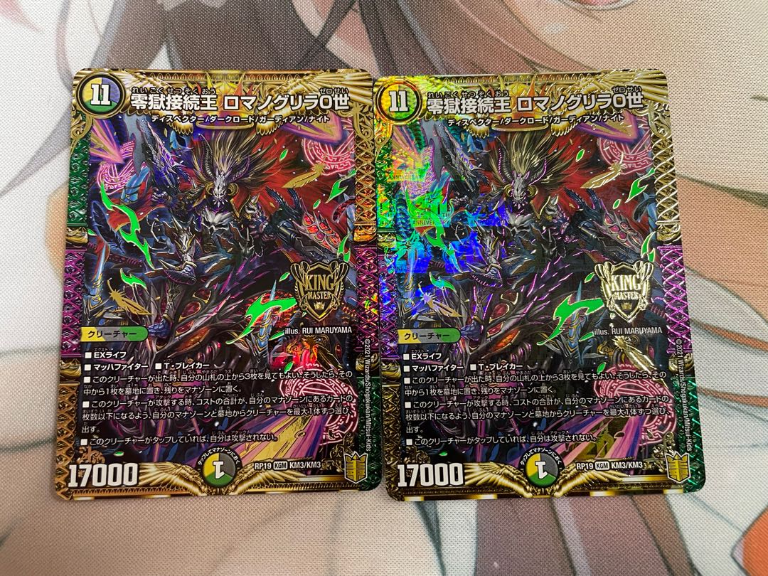 零獄接続王 ロマノグリラ0世