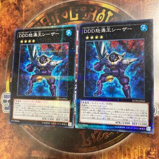 Yu-Gi-Oh ★ D/D/D Wave King Caesar ★ Two Normal Parallels