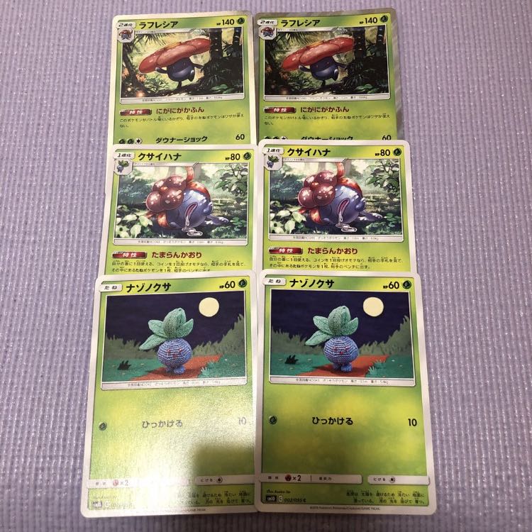 ラフレシア クサイハナ ナゾノクサ