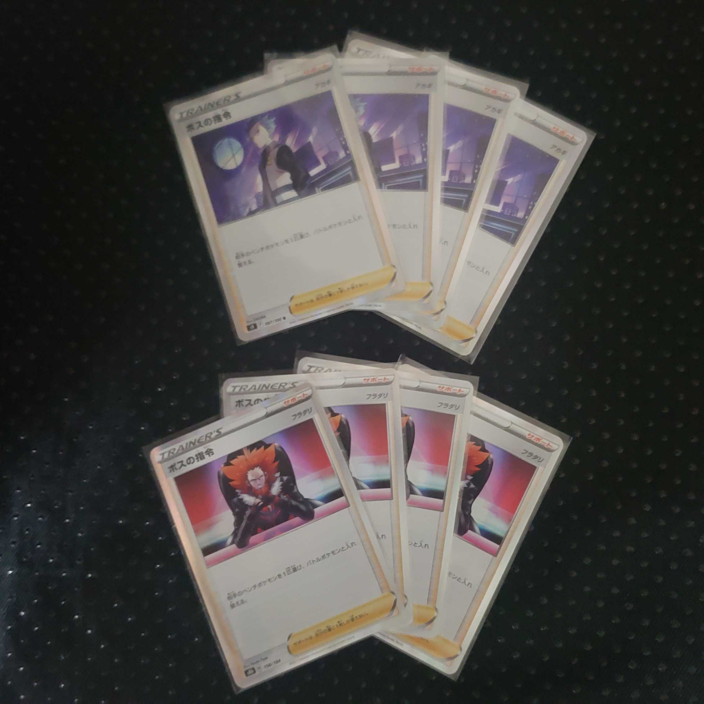 Set of 8 Boss's Directives