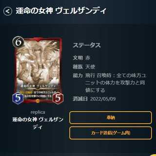 Replica] Goddess of Destiny Verzandi