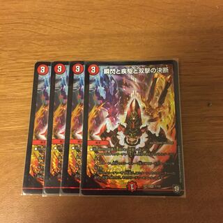 瞬閃と疾駆と双撃の決断