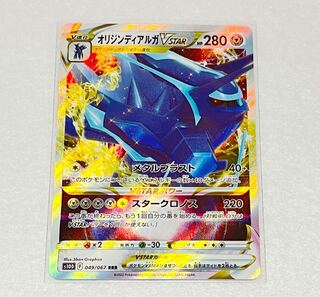 Origin DialgaVSTAR RRR