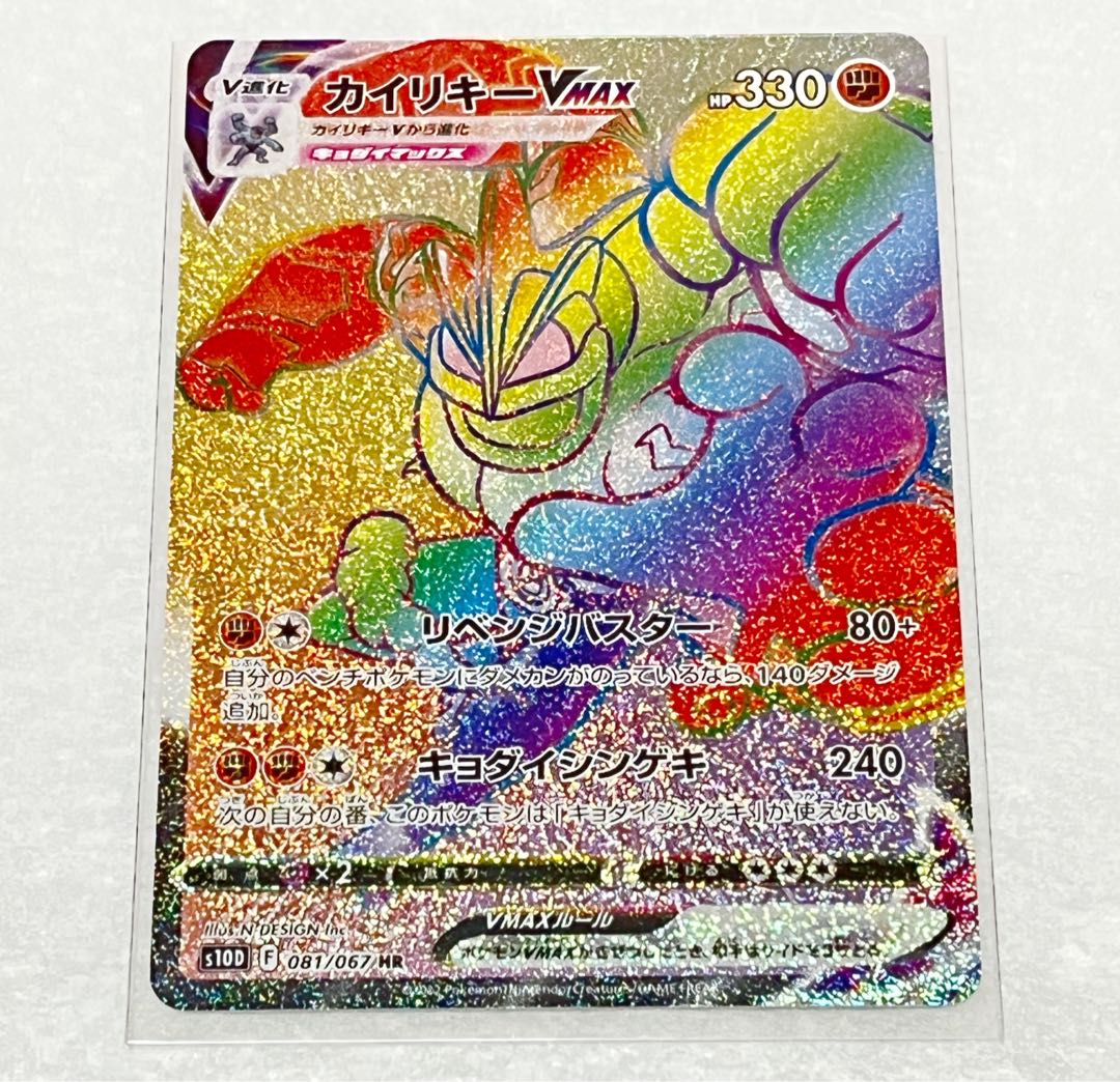 カイリキーVMAX HR