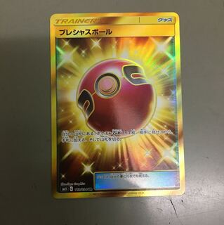 プレシャスボール  UR