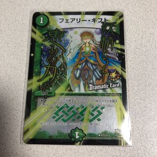 フェアリーギフト