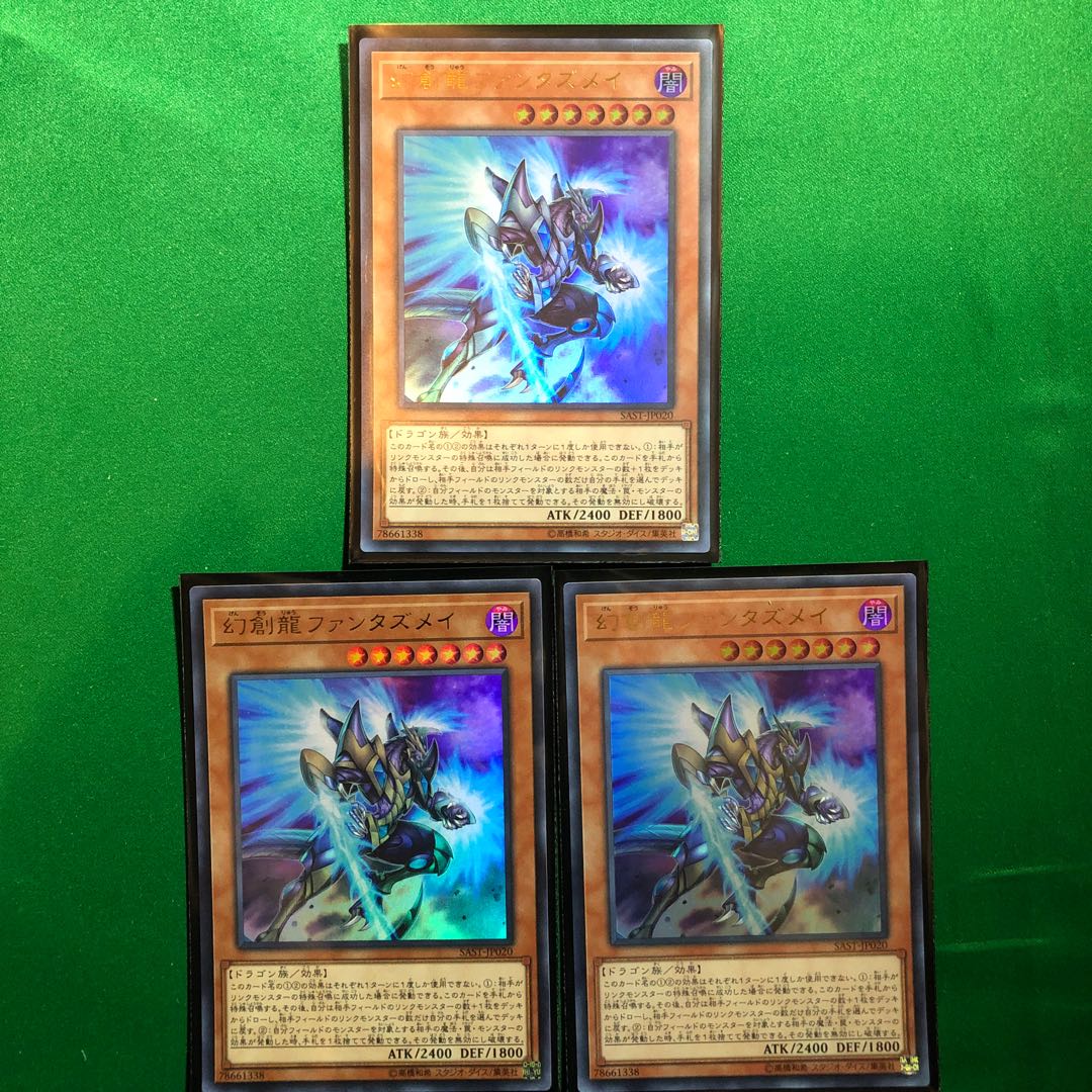 遊戯王　幻創龍ファンタズメイ　ウルトラ　3枚