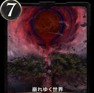 Urgent price reduction Collapsing world