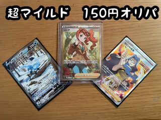 For purchase] RR or higher fixed 150 yen Oripa!