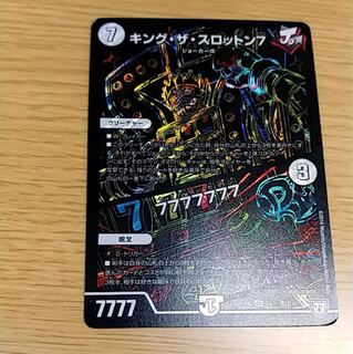 キングザスロットン7