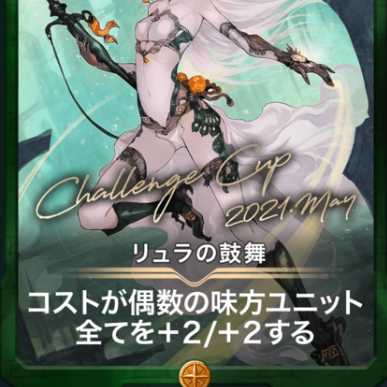 リュラの鼓舞１枚