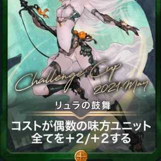 リュラの鼓舞１枚