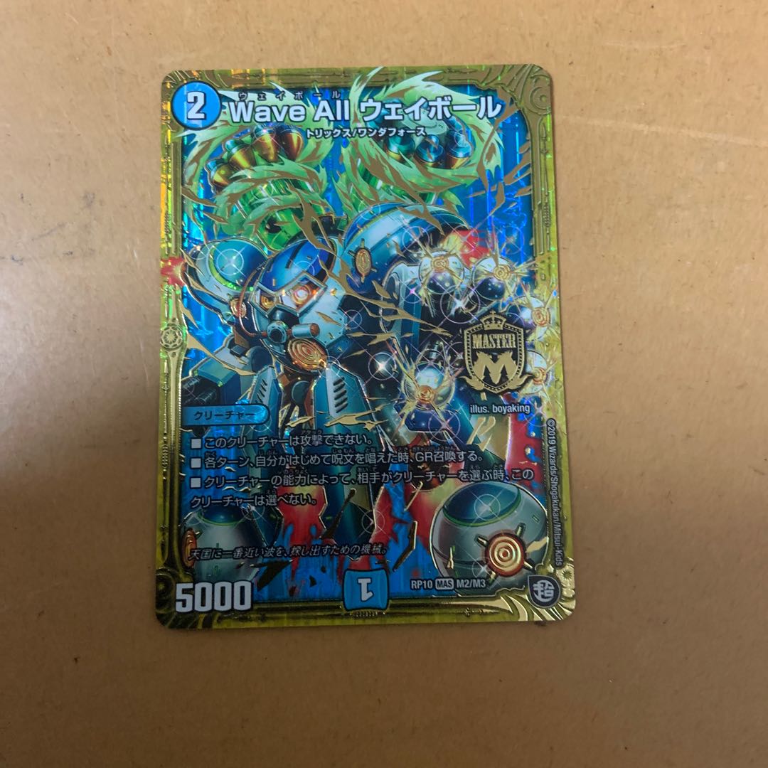 Wave All ウェイボール