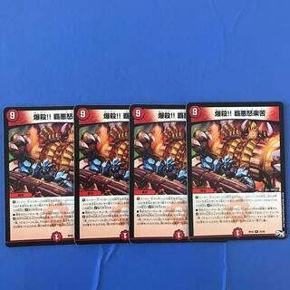 爆殺!! 覇亜怒楽苦