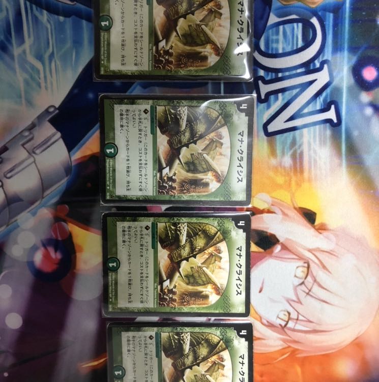 マナクライシス