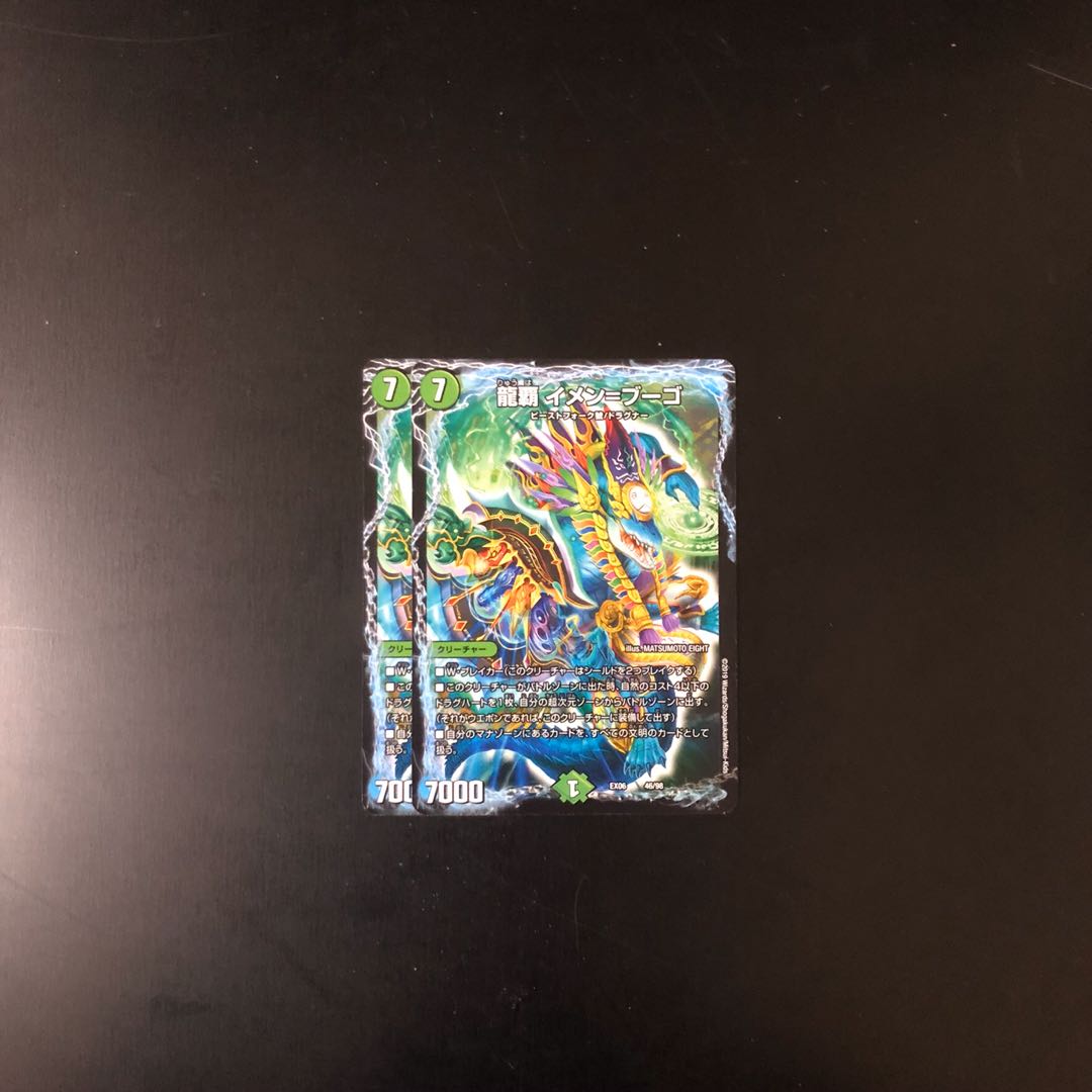 龍覇イメンブーゴ 2枚  デュエルマスターズ