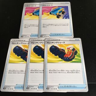 Trekking shoes & replacement cart