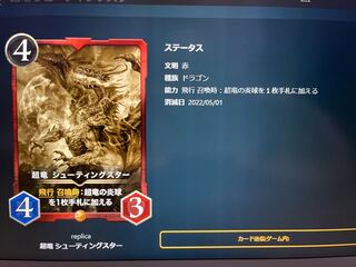 超竜シューティングスター　レプリカ