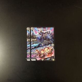 傀儡将ボルギーズ ジェニコの知らない世界  2枚  デュエルマスターズ