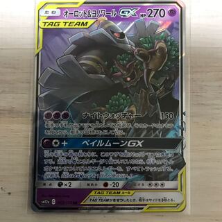 オーロット&ヨノワール