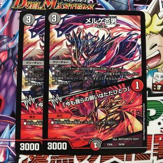 メルゲ否男/今も我らの願いはただひとつ