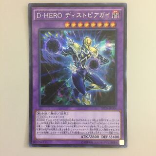 D HEROディストピアガイ シークレット