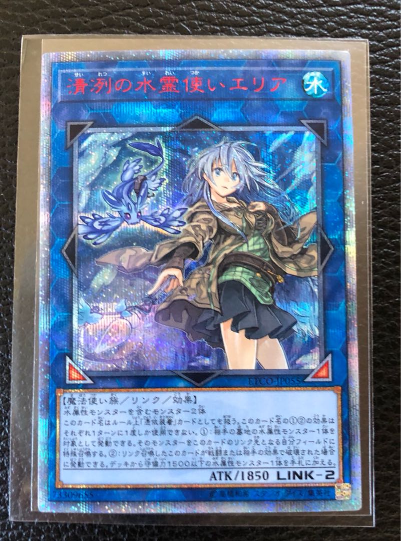 Exclusive] Eria the Water Charmer, Gentle 20th Secret Rare