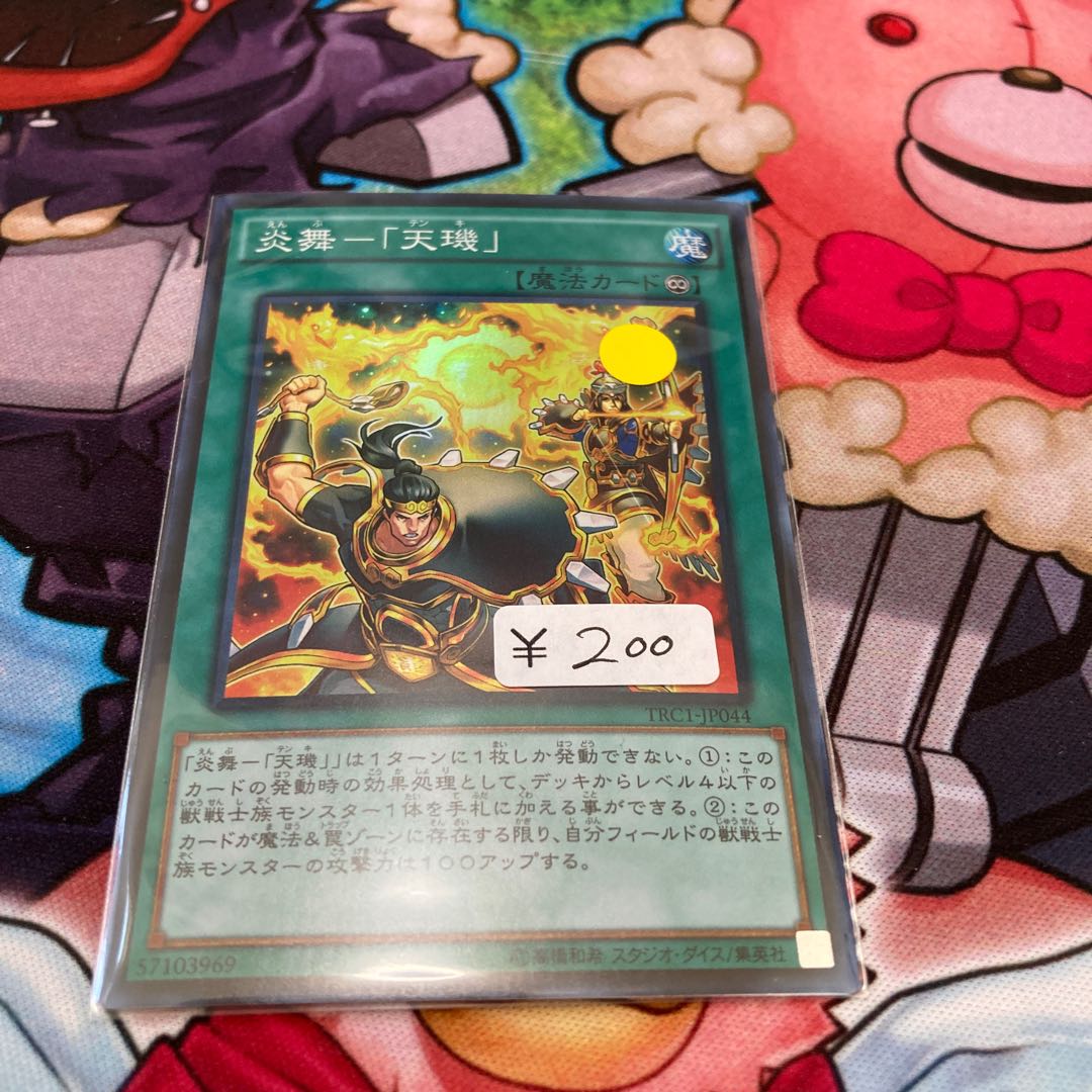 Fire Dance - "Tenki" Super Rare 2 copies