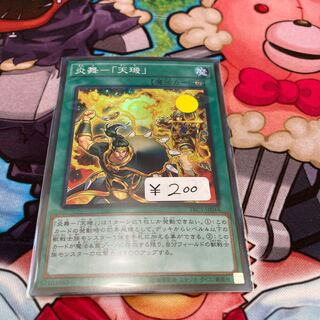 Fire Dance - "Tenki" Super Rare 2 copies