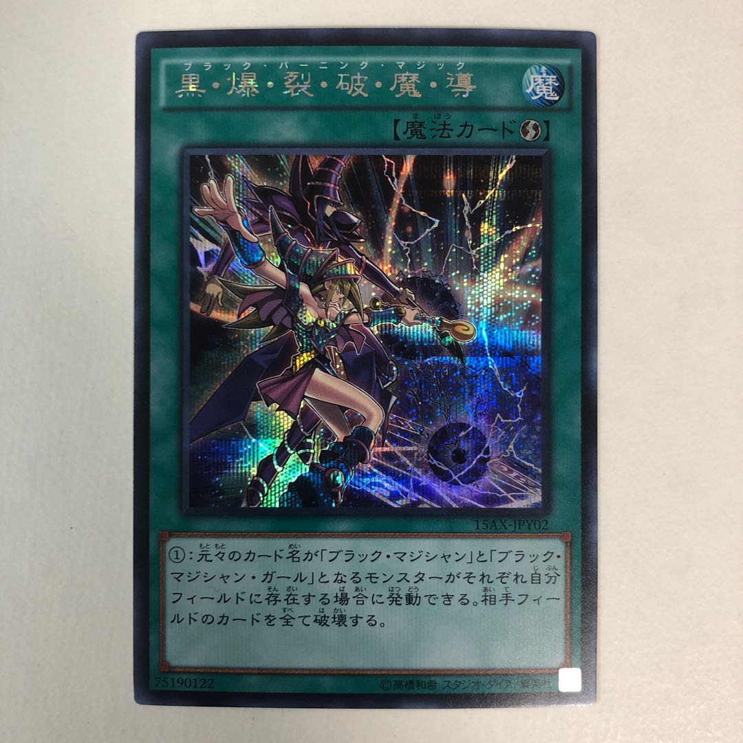 Dark Burning Magic Secret Rare