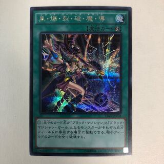 Dark Burning Magic Secret Rare