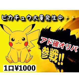 Guerrilla] [Ad fixed] Pikachu Mass Shipping Lottery