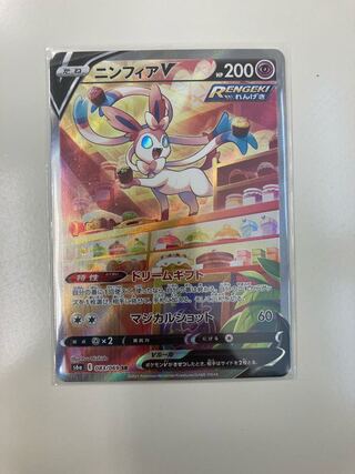 SylveonV SR