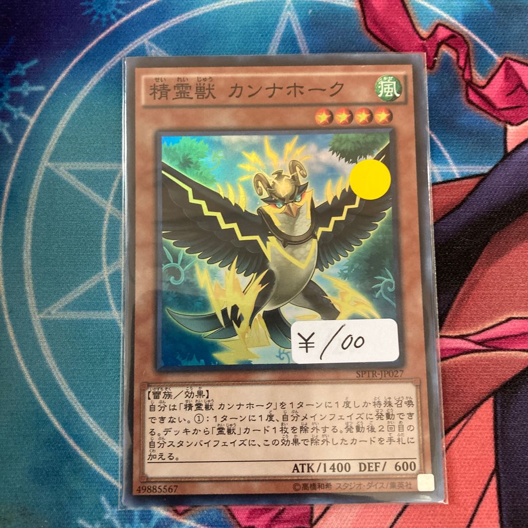 Spiritual Beast Cannahawk 1 Super Rare, Special Price