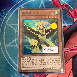 Spiritual Beast Cannahawk 1 Super Rare, Special Price