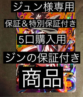 5 units with warranty & special guarantee exclusively for Mr. Jun