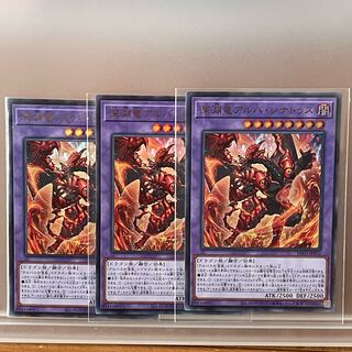 Abyssal dragon Alba Renatus, 3 ultra-rare.