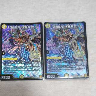 Justice Star Emperor" <Okira.Star> Set of 2