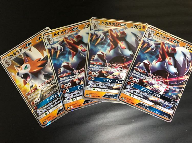 ルガルガンgx 1枚
