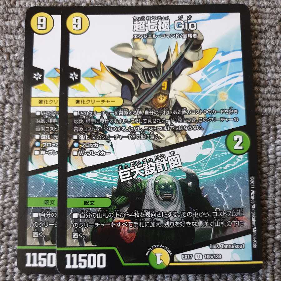 Psychic Shichikyoku Gio｜Giant Blueprint