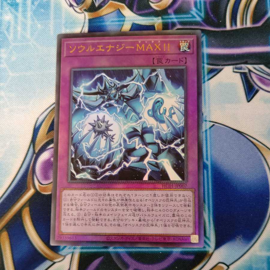Soul Energy MAX! Ultimate Rare