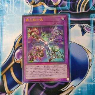 Soul of the Supreme Dragon Ultimate Rare