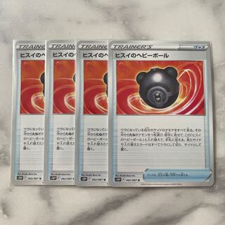 ヒスイのヘビーボール U た4枚セット